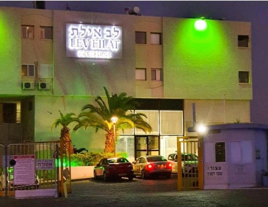 Liz'S Place 埃拉特 外观 照片